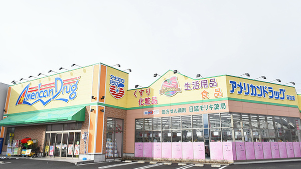 日詰モリキ薬局