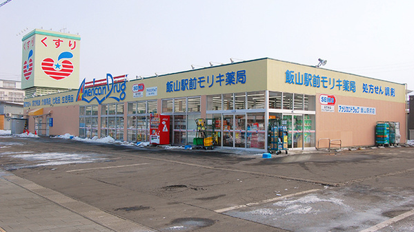 アメリカンドラッグ 飯山駅前店