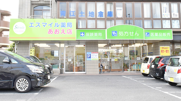 エスマイル薬局 あおえ店
