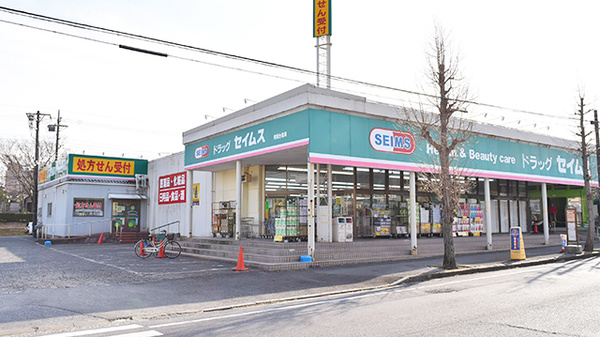 ドラッグセイムス 青葉台店