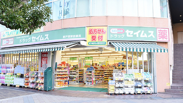 ドラッグセイムス 東戸塚駅前店