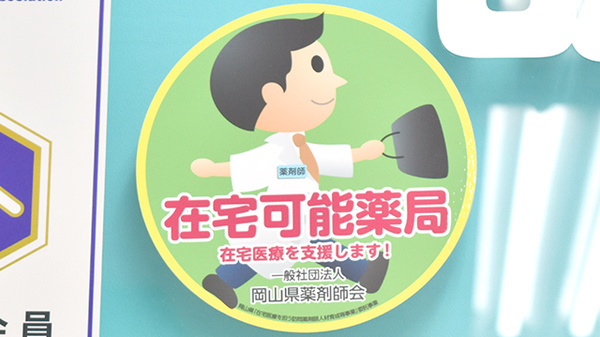 あおば薬局