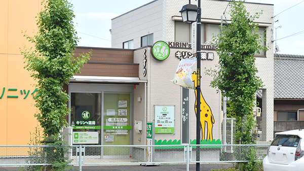 キリン&rsquo;S薬局