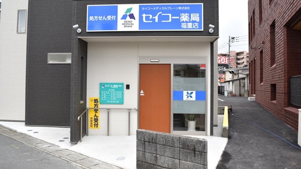 セイコー薬局 福重店