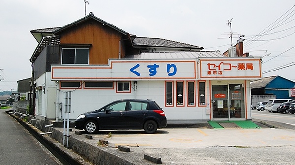 セイコー薬局 楽市店