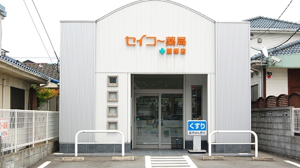 セイコー薬局 飯塚店