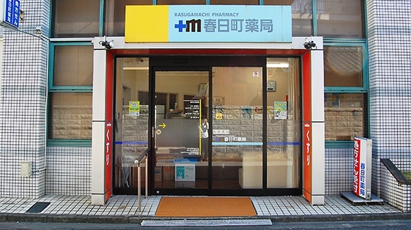 春日町薬局