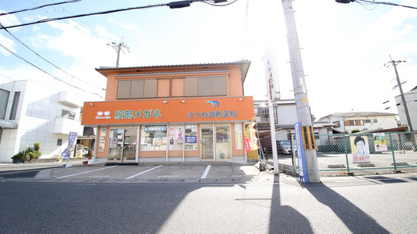 はつね調剤薬局