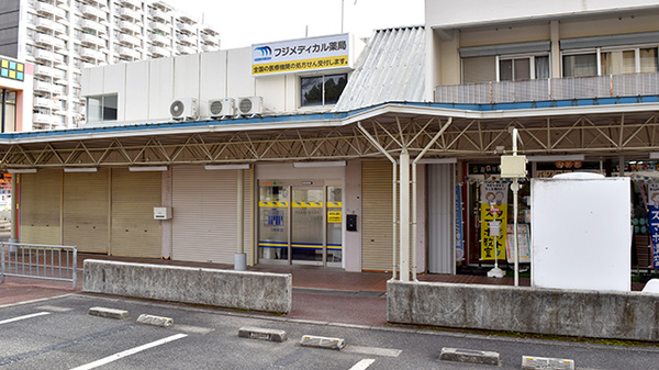 フジメディカル薬局