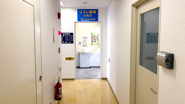 リフレ薬局 大町店