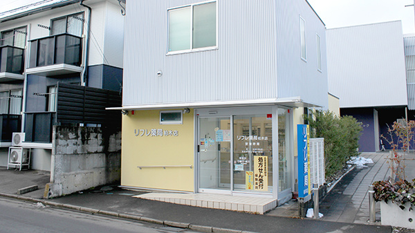 リフレ薬局 柏木店