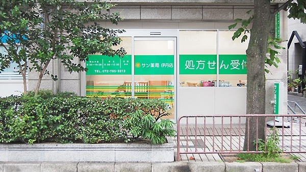 サン薬局 伊丹店