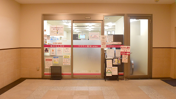 フラワー薬局東中野店