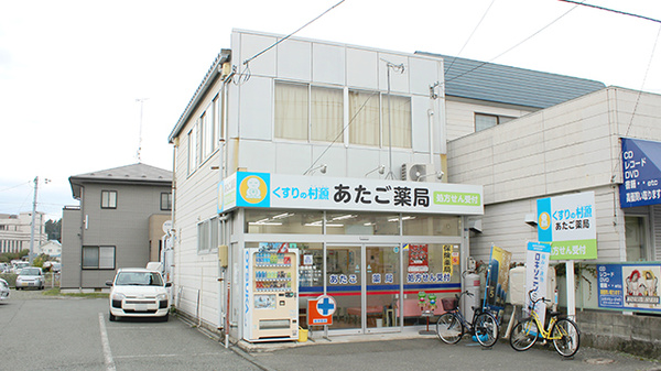 あたご薬局