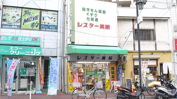 シスター薬局