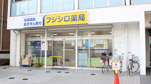 フジシロ薬局