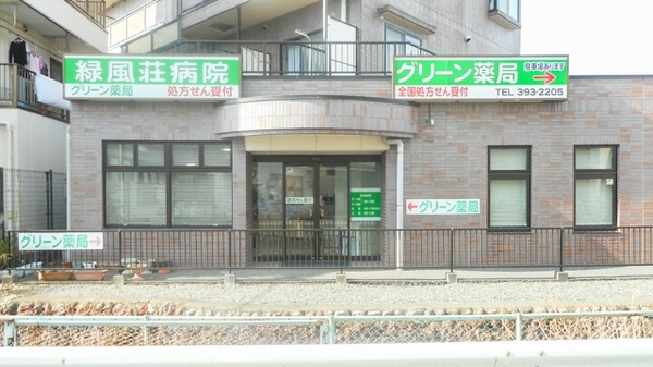 やさか記念病院 東京都小平市小川東町２丁目１１ １ Tel 042 341 3211 お医者さんガイド 医療機関情報と口コミ評判