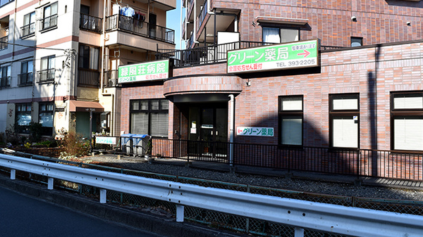 グリーン薬局