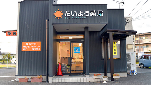 たいよう薬局