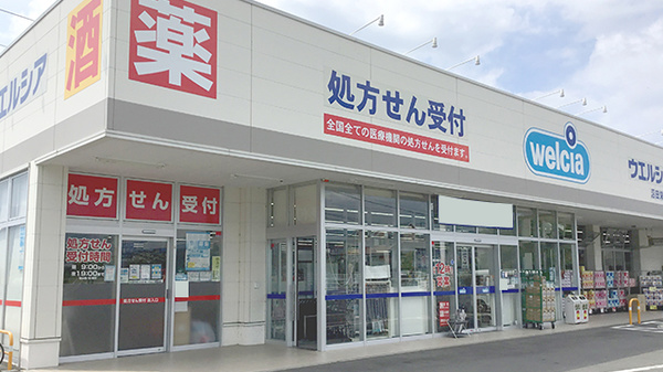 ウエルシア沼田栄町店