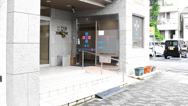 橿神ウエストゲート薬局