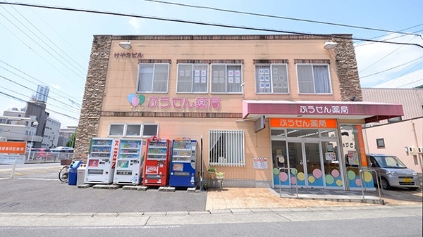 ふうせん薬局 上社店