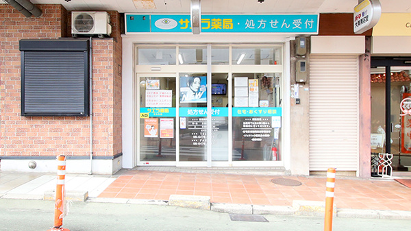 サエラ薬局 すみれ店