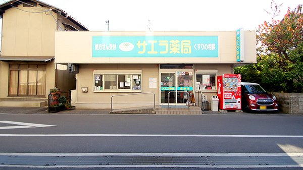サエラ薬局 倉敷店