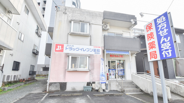 ドラッグイレブン 薬局薬園店