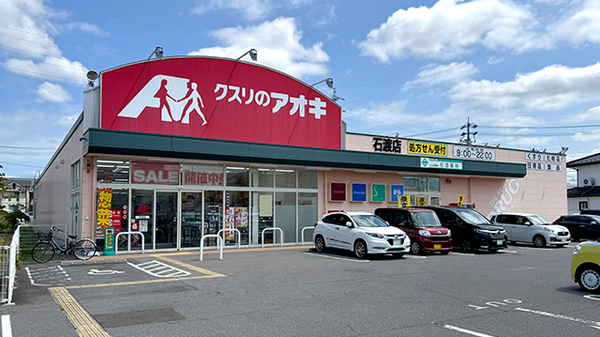 クスリのアオキ石渡薬局