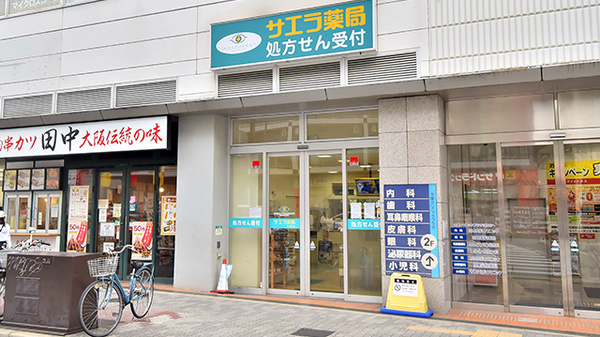 サエラ薬局 今里店