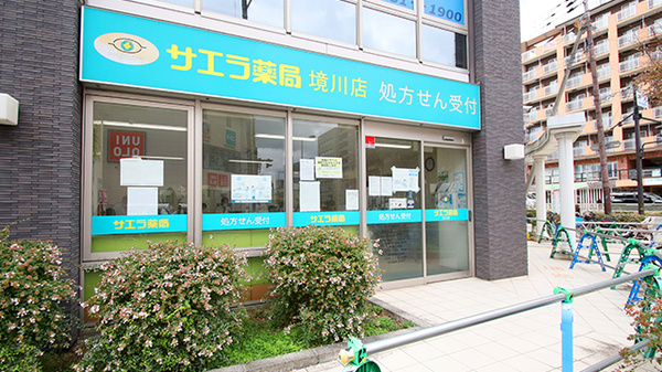 サエラ薬局 境川店