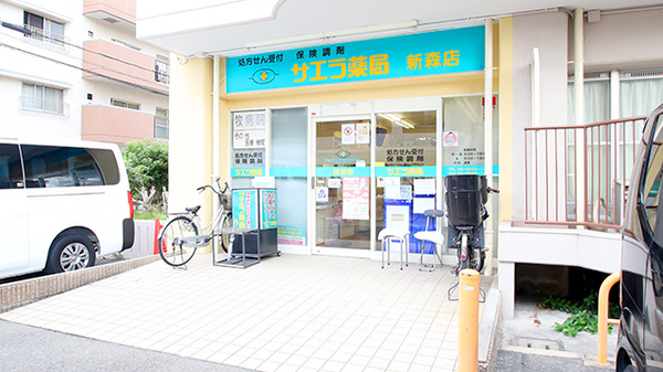 サエラ薬局 新森店