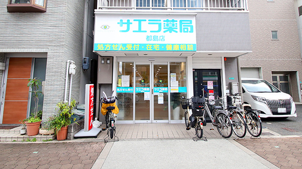 サエラ薬局 都島店