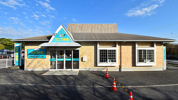 サエラ薬局 館野店