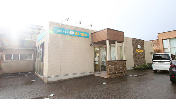 サエラ薬局 穴水店