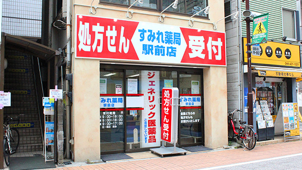 すみれ薬局 駅前店