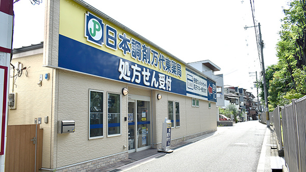 日本調剤 万代東薬局