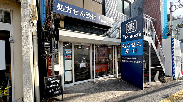 薬局トモズ扇橋店