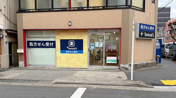 薬局トモズ本所店