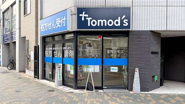 薬局トモズ 押上店