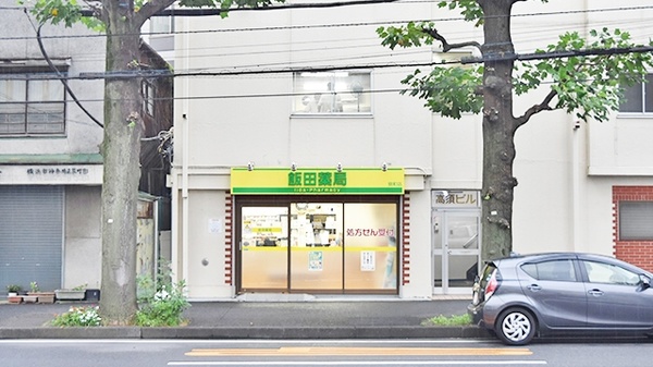 飯田薬局 泉町店