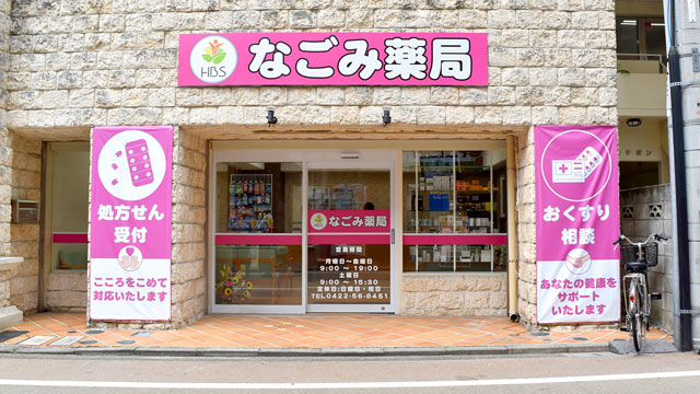 武蔵境駅周辺で安い薬局 ドラッグストア ネット予約対応でリーズナブルなおすすめ5選 処方箋予約で待ち時間もゼロ おくすりロコ