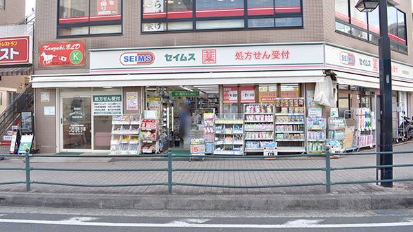 セイムス 大和駅前薬局