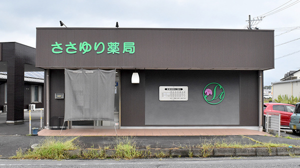 ささゆり薬局 土岐店