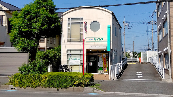 セイムス 浦和松木薬局