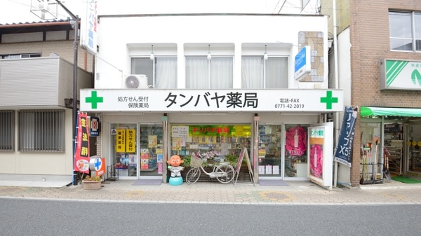 タンバヤ薬局