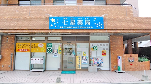 七星薬局