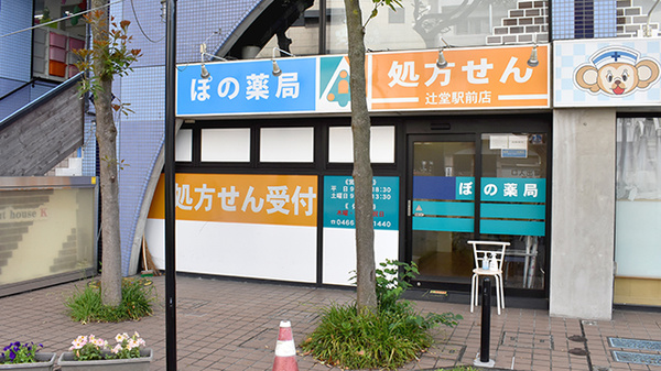 あいあい耳鼻咽喉科医院 神奈川県藤沢市辻堂新町１丁目２ ２３ プリメーラ湘南1f A Tel 0466 33 8749 お医者さんガイド 医療機関情報と口コミ評判