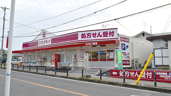 コクミンドラッグ千代田店